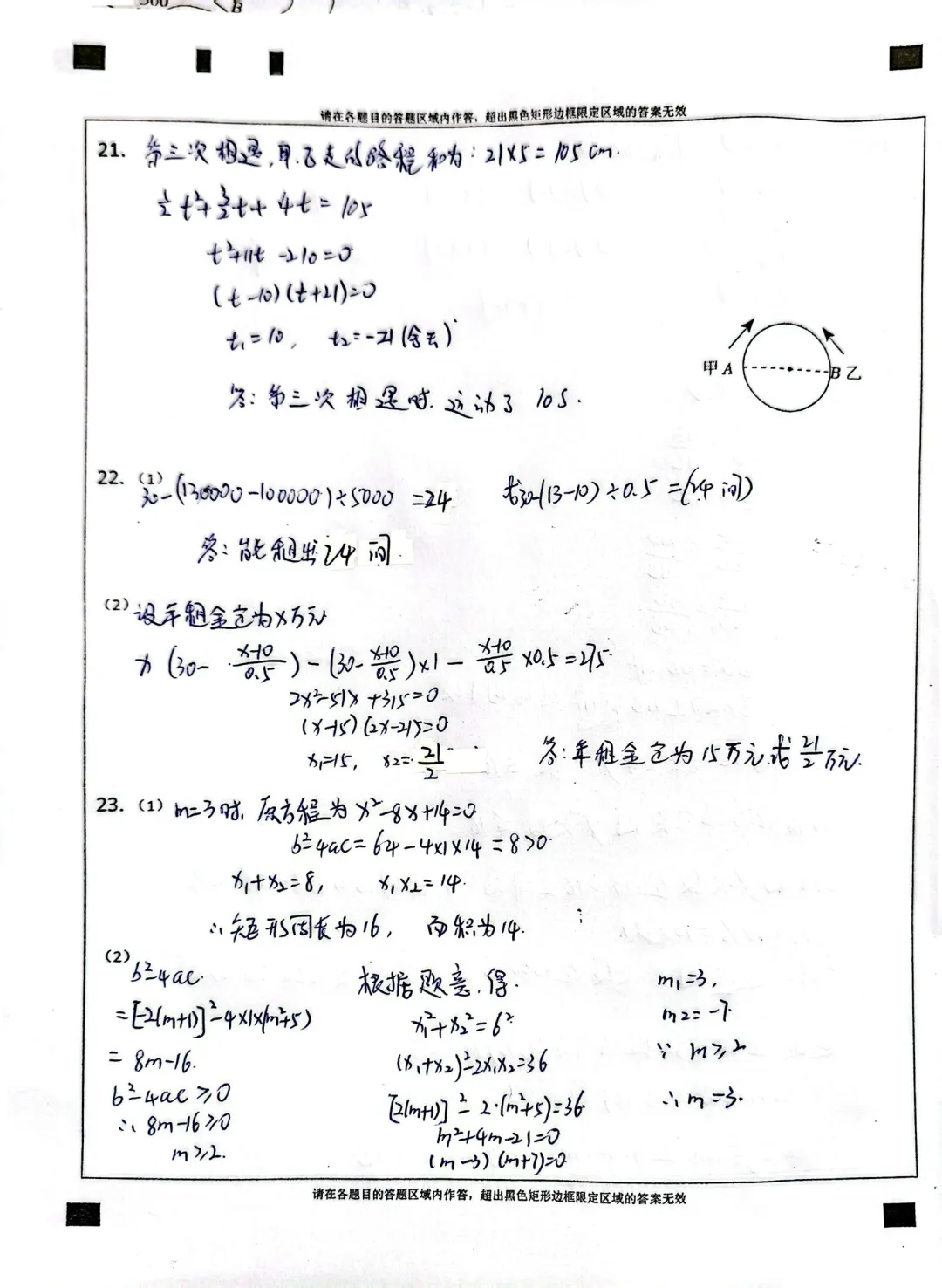 四中初三10月份数学真题-第10张图片-四季读书网