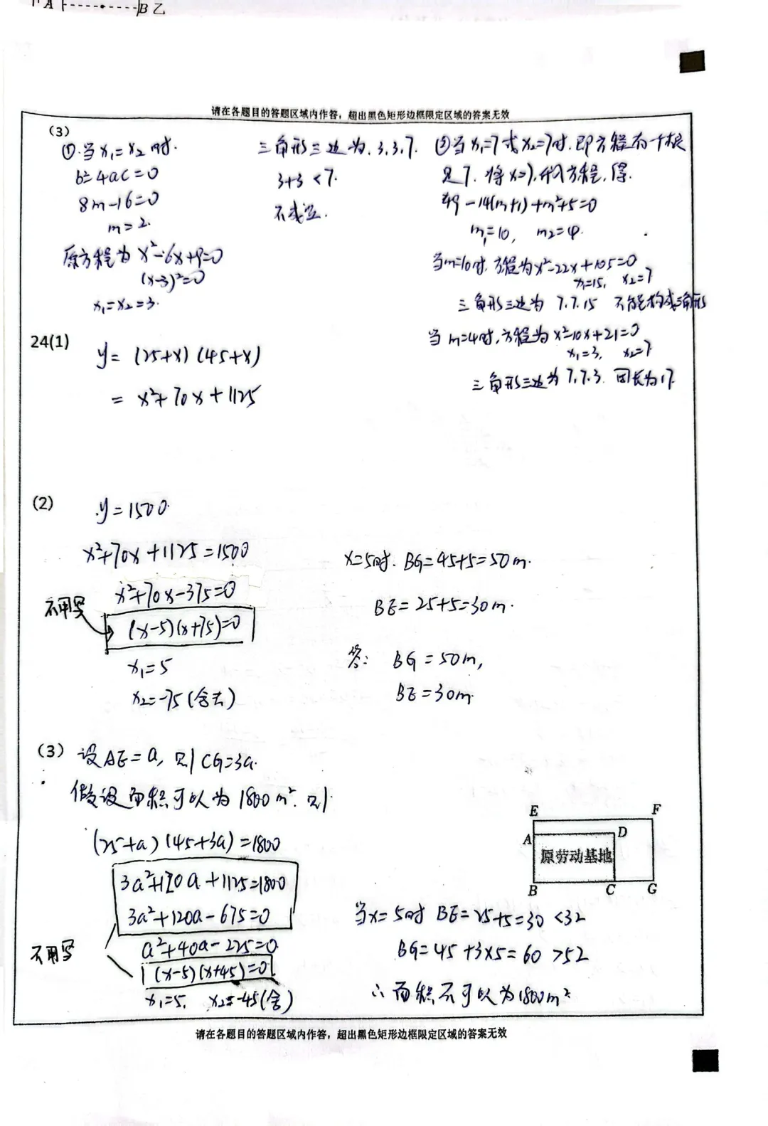 四中初三10月份数学真题-第11张图片-四季读书网