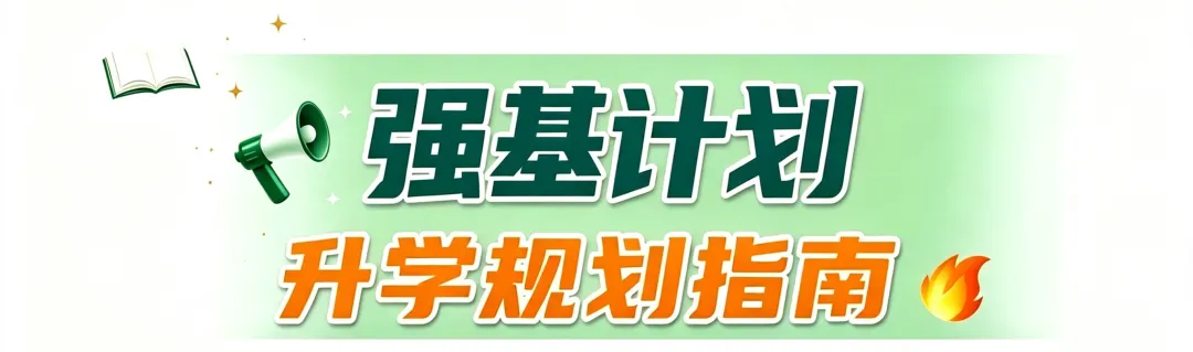 中高考之外,家长需要了解的六大升学路径……-第6张图片-四季读书网 中高考之外,家长需要了解的六大升学路径……-第6张图片-四季读书网