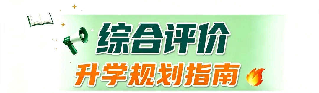 中高考之外,家长需要了解的六大升学路径……-第8张图片-四季读书网 中高考之外,家长需要了解的六大升学路径……-第8张图片-四季读书网