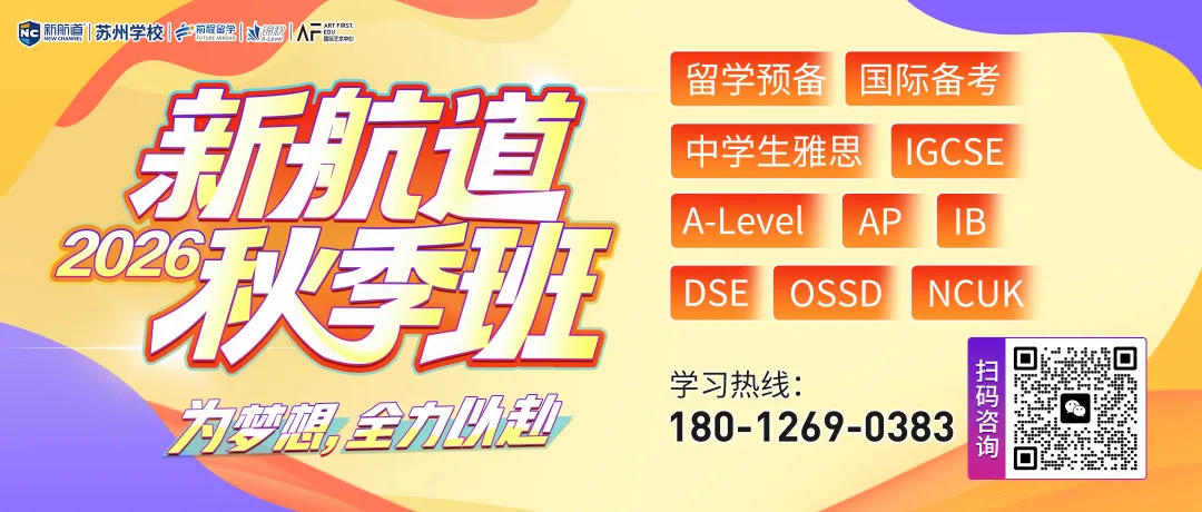 别等到高考才后悔!10、11年级转A-Level,现在就是最后窗口期!-第1张图片-四季读书网