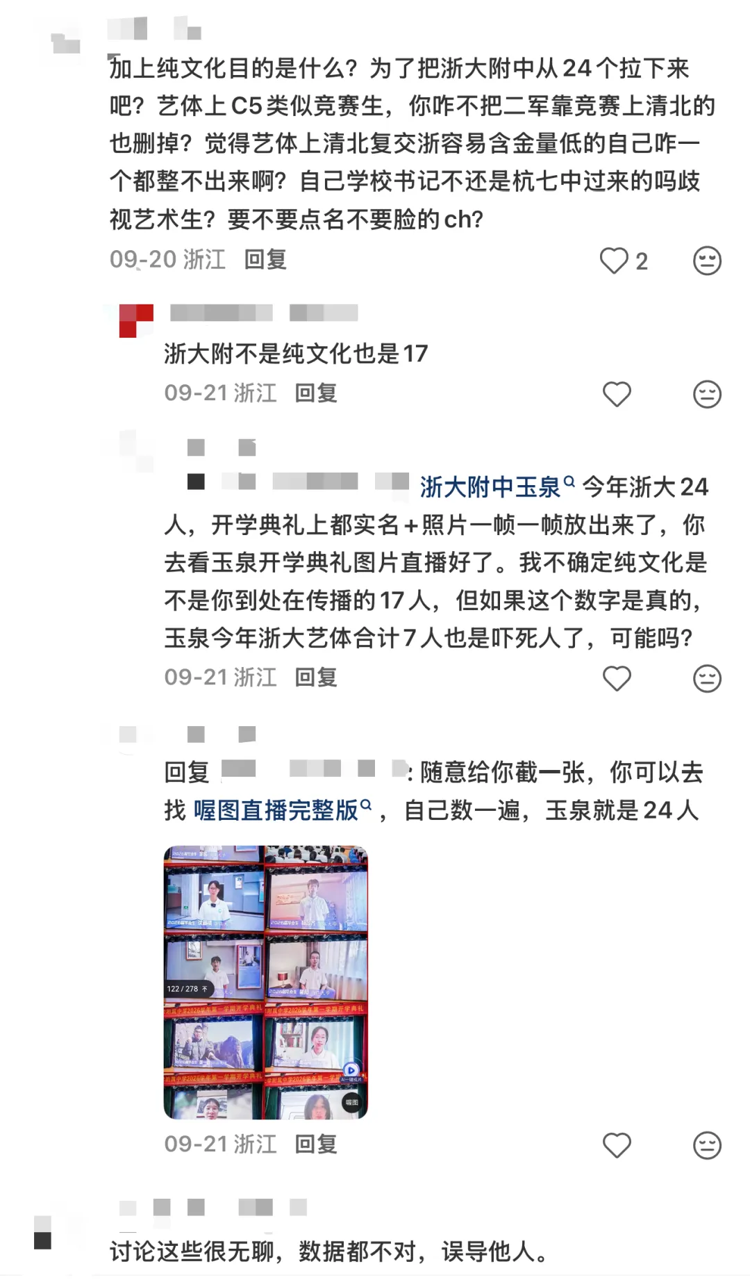 浙大附玉泉26届的高考录取数据;可以实名对应!-第2张图片-四季读书网