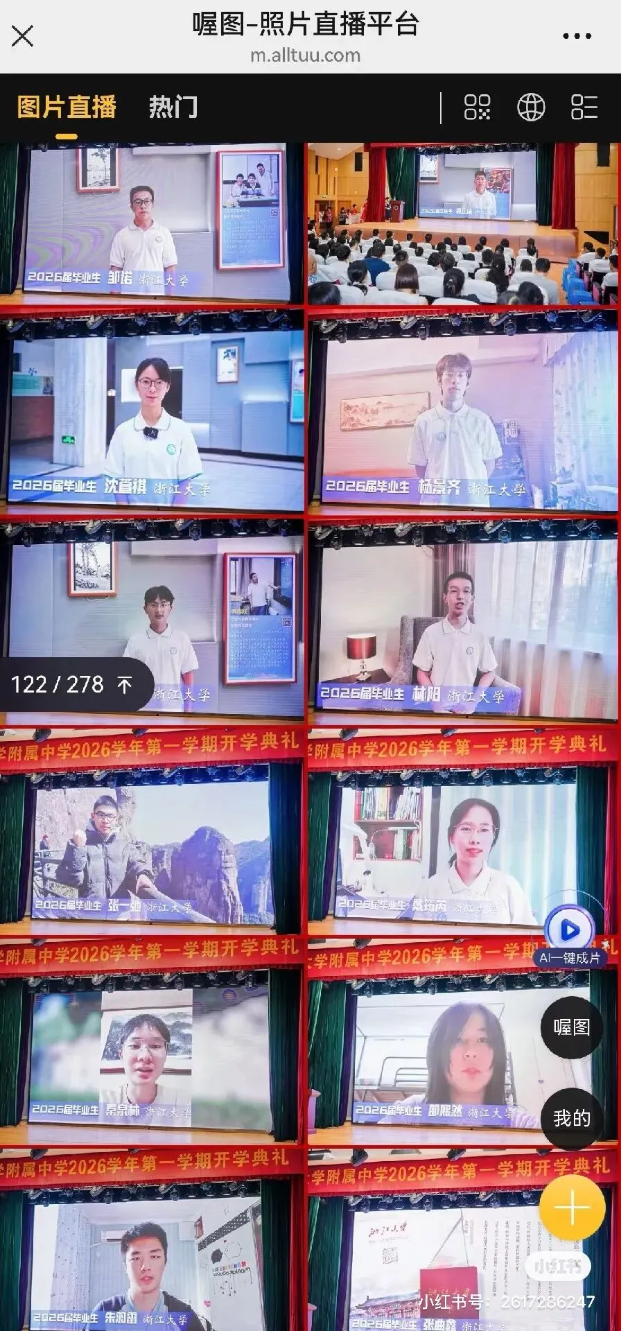 浙大附玉泉26届的高考录取数据;可以实名对应!-第3张图片-四季读书网