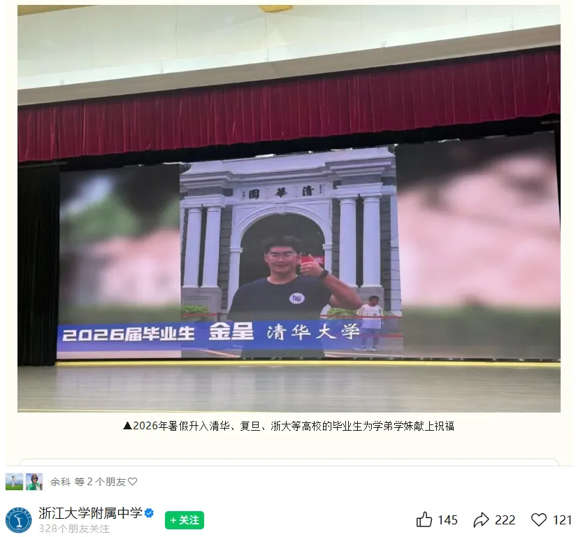 浙大附玉泉26届的高考录取数据;可以实名对应!-第4张图片-四季读书网