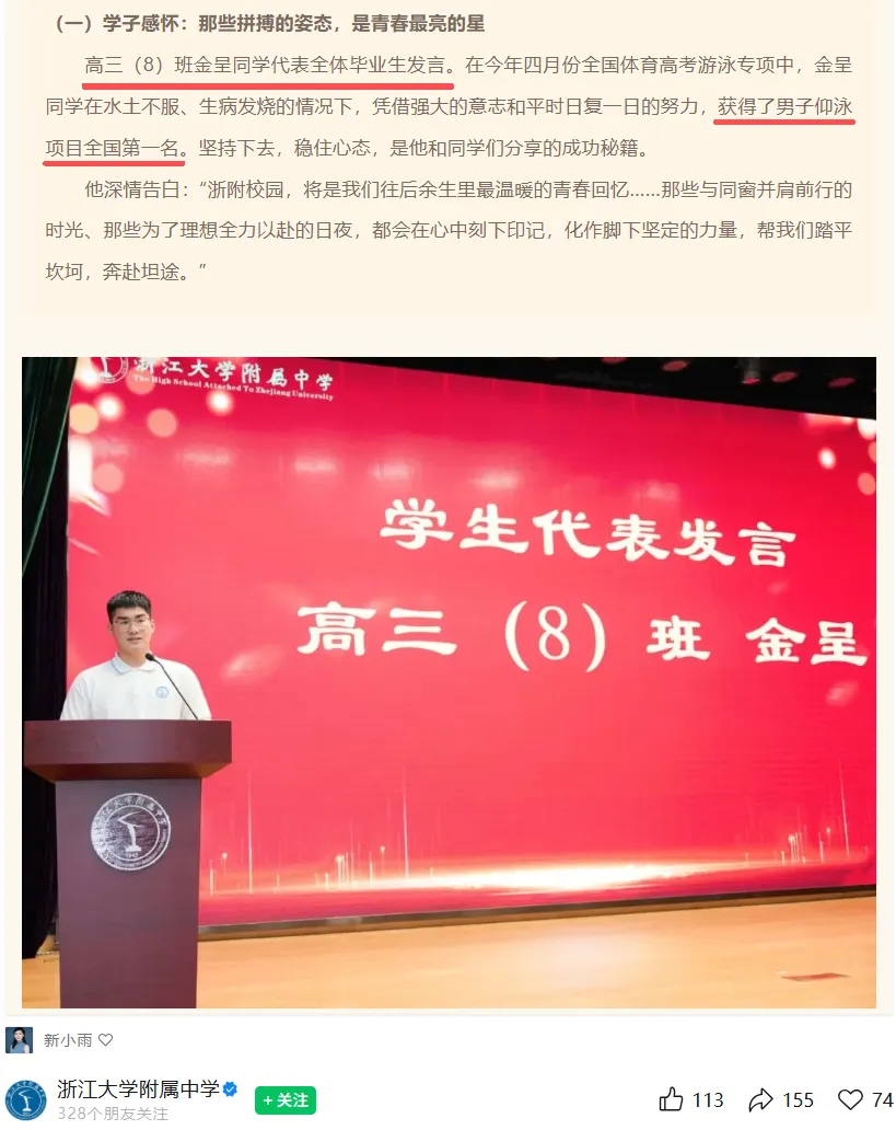 浙大附玉泉26届的高考录取数据;可以实名对应!-第5张图片-四季读书网