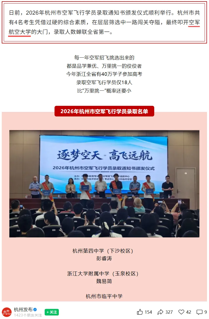 浙大附玉泉26届的高考录取数据;可以实名对应!-第6张图片-四季读书网