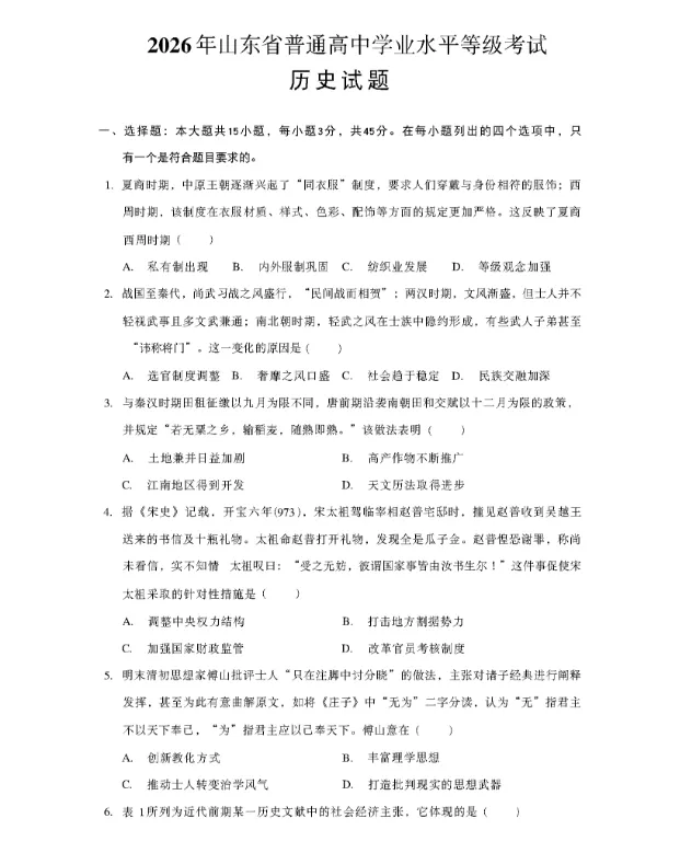 【考卷】2026届山东高考全科试卷真题版PDF(附参考答案)-第2张图片-四季读书网