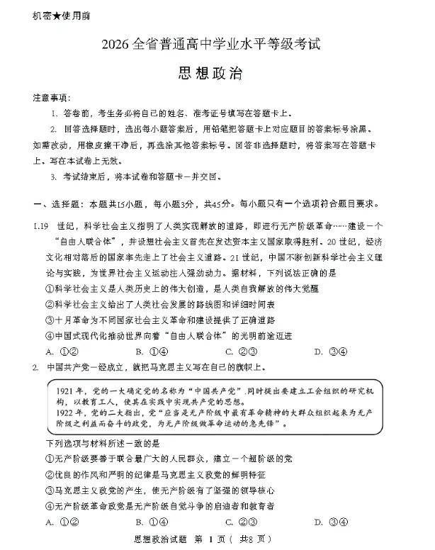 【考卷】2026届山东高考全科试卷真题版PDF(附参考答案)-第3张图片-四季读书网