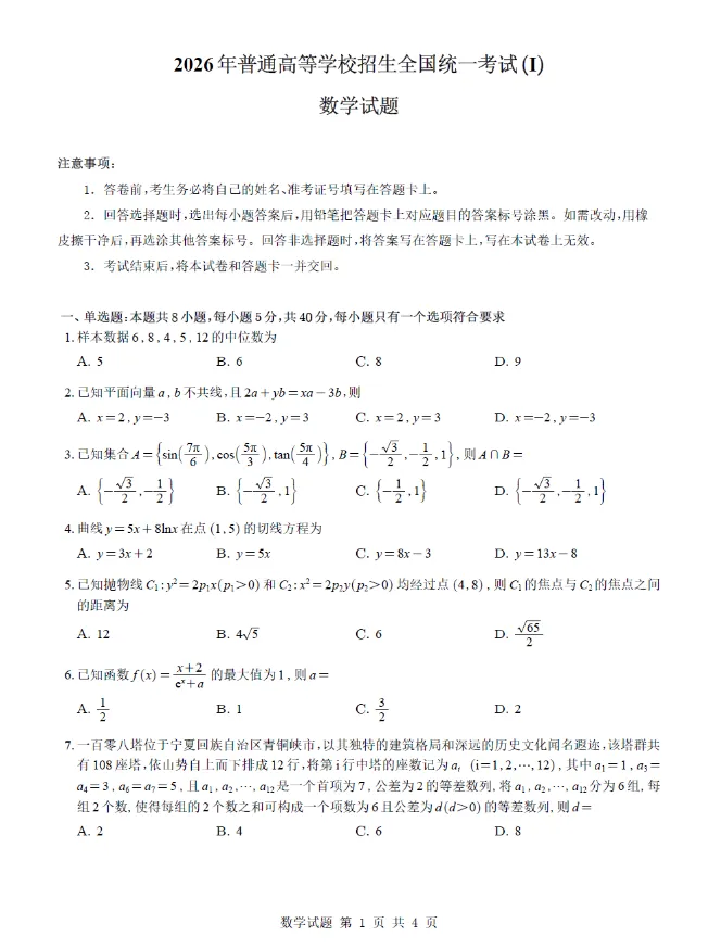 【试卷】2026届安徽高考全科试卷真题版PDF分享(附参考答案)-第4张图片-四季读书网