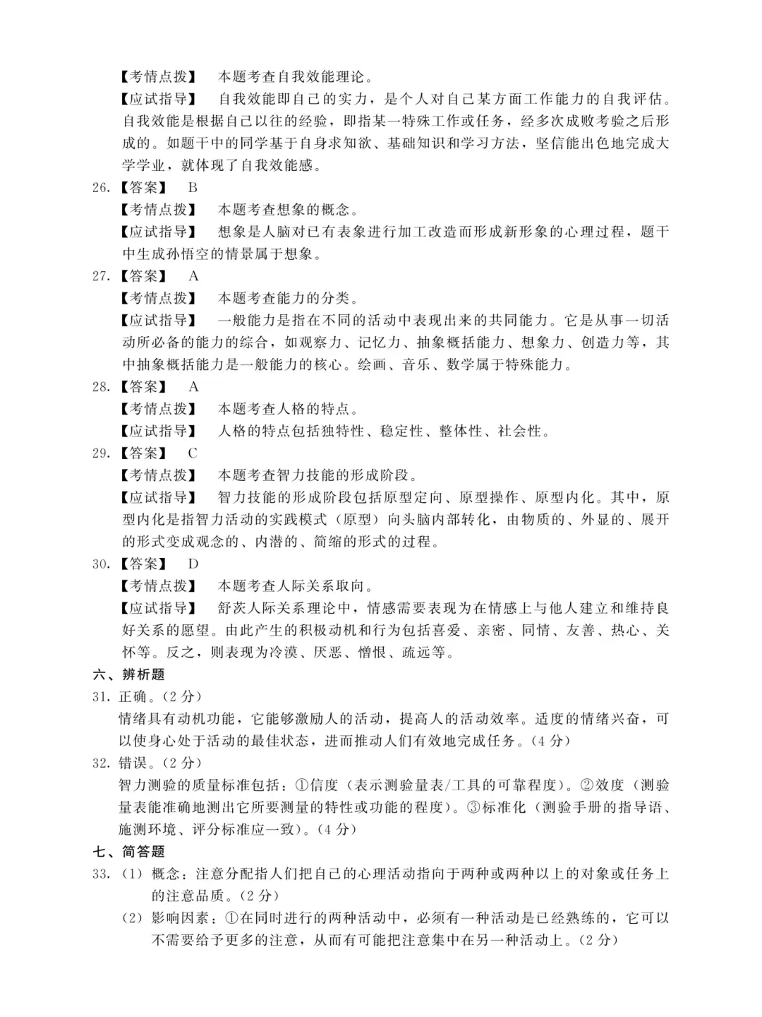 成人高考专升本2025教育理论真题-第10张图片-四季读书网
