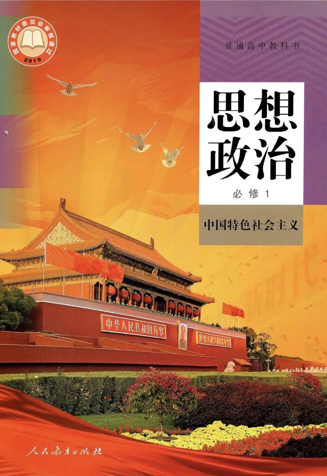 2027年福建省高中政治高考备考(一):课标之变,先换地基-第1张图片-四季读书网