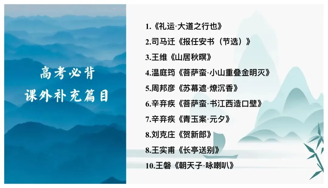 【高考必背诗歌】沿千年文脉拾章,补全高考古诗文版图!-第1张图片-四季读书网
