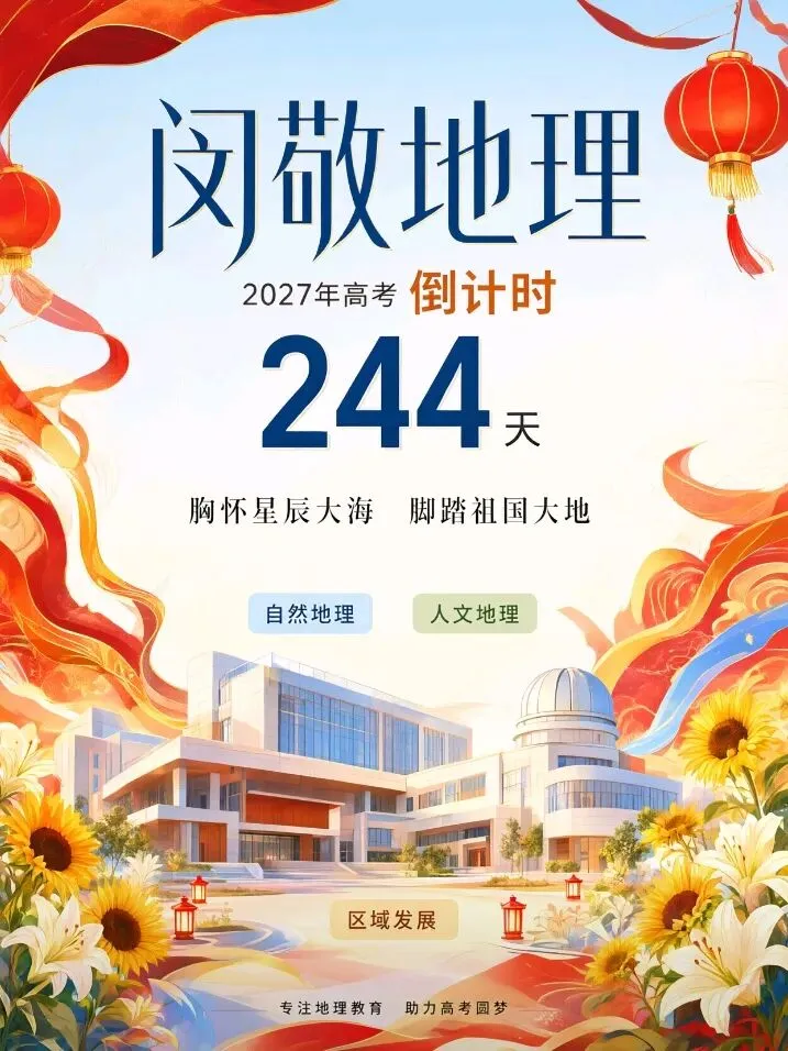 闵敬地理|2027高考热点分析,国庆返程高峰,把“堵车”拆成得分点-第5张图片-四季读书网