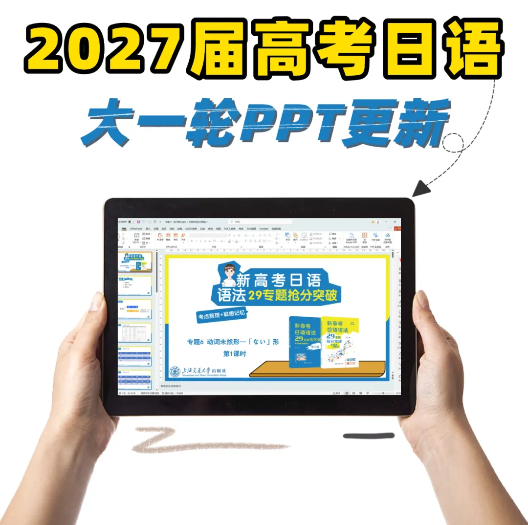第六期更新|2027届高考日语大一轮PPT更新通知-第1张图片-四季读书网