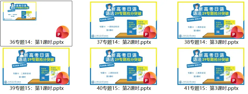 第六期更新|2027届高考日语大一轮PPT更新通知-第3张图片-四季读书网