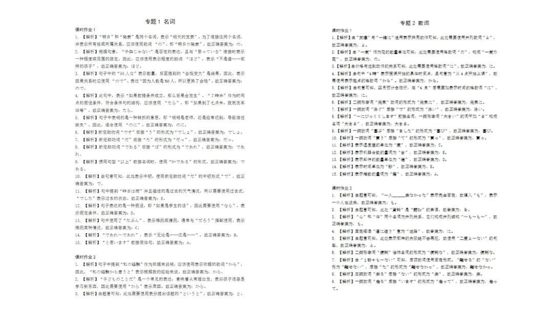 第六期更新|2027届高考日语大一轮PPT更新通知-第9张图片-四季读书网