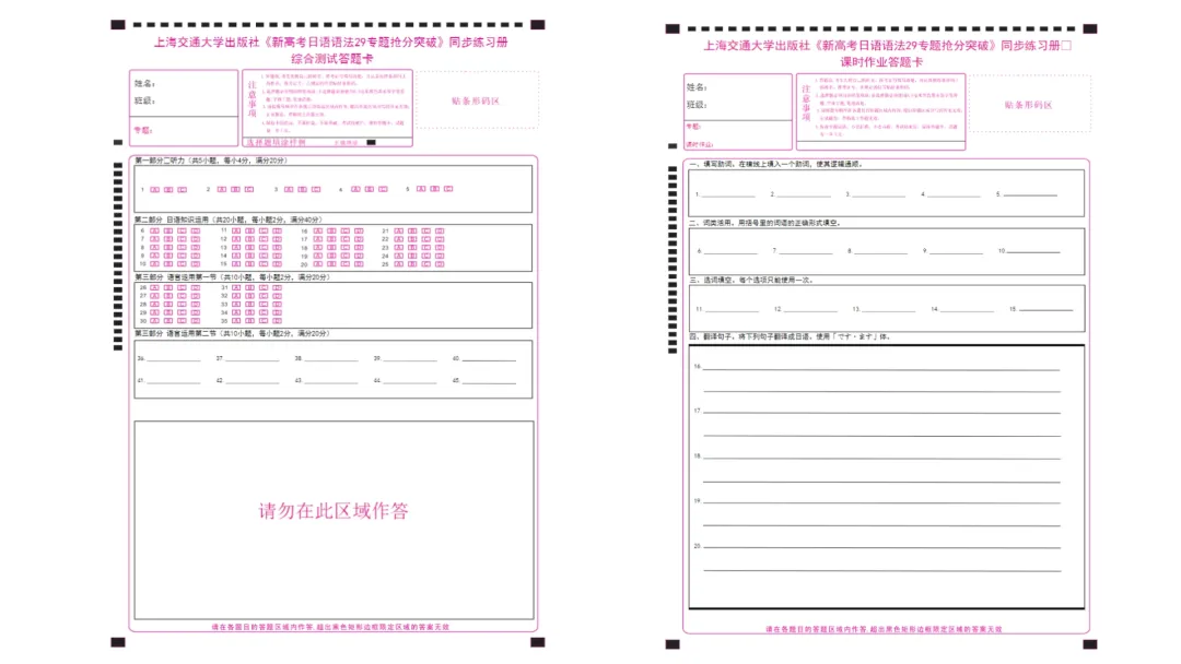 第六期更新|2027届高考日语大一轮PPT更新通知-第10张图片-四季读书网