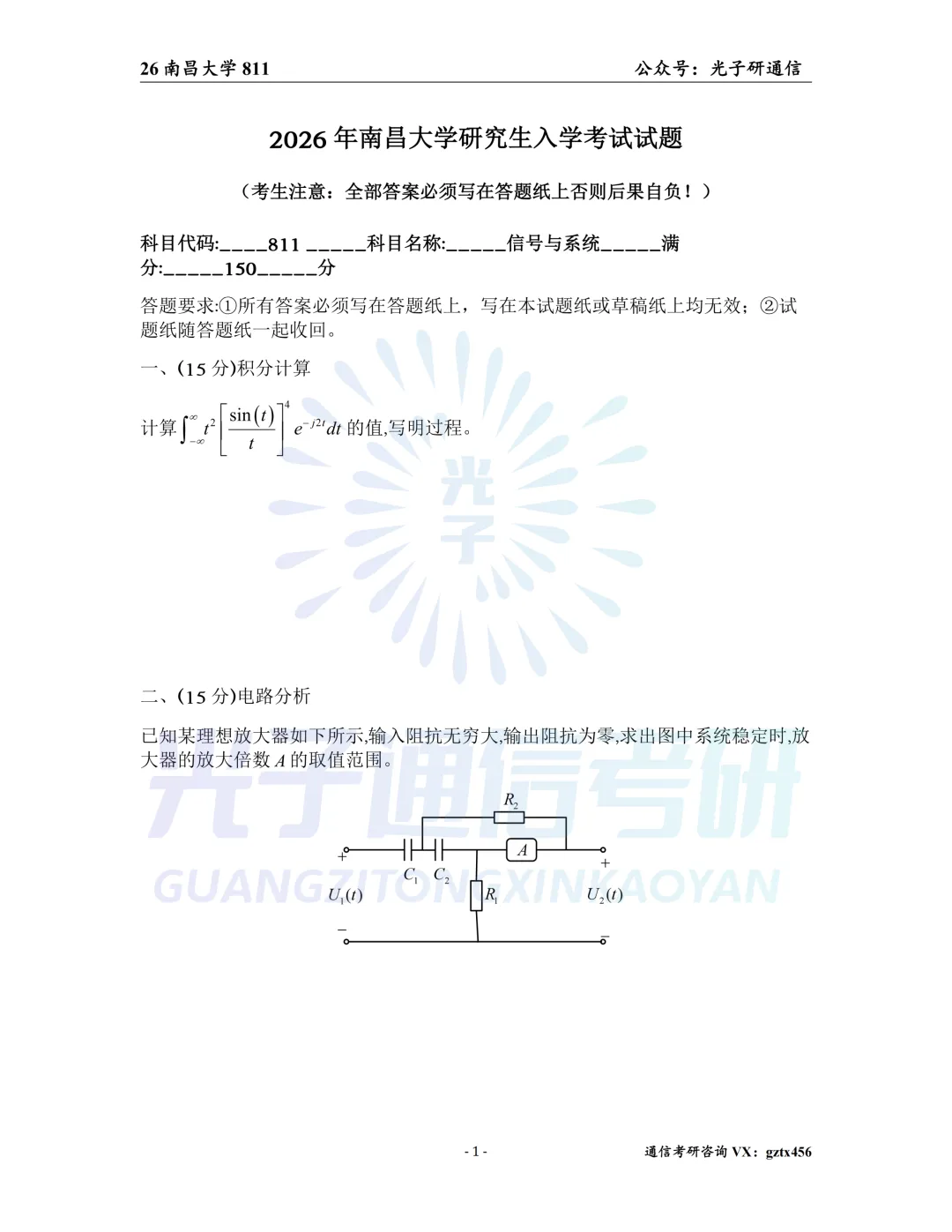 【真题冲刺】南昌大学811信号与系统2026年真题&解析-第2张图片-四季读书网 【真题冲刺】南昌大学811信号与系统2026年真题&解析-第2张图片-四季读书网