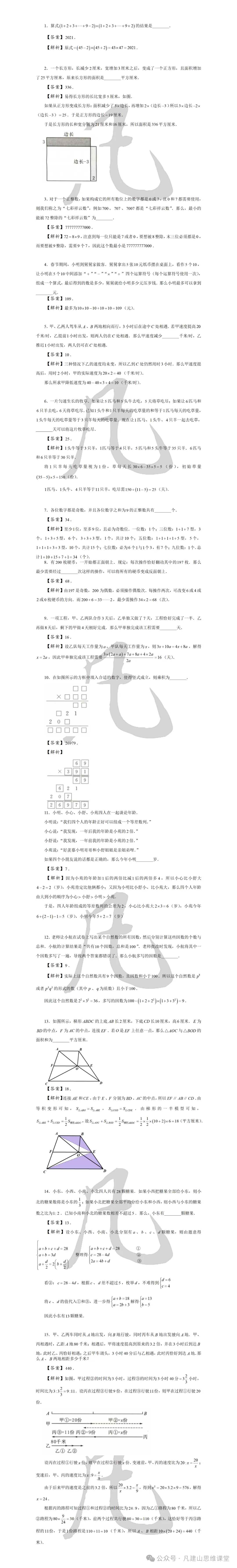 【第二十四期】真题解析-第4张图片-四季读书网