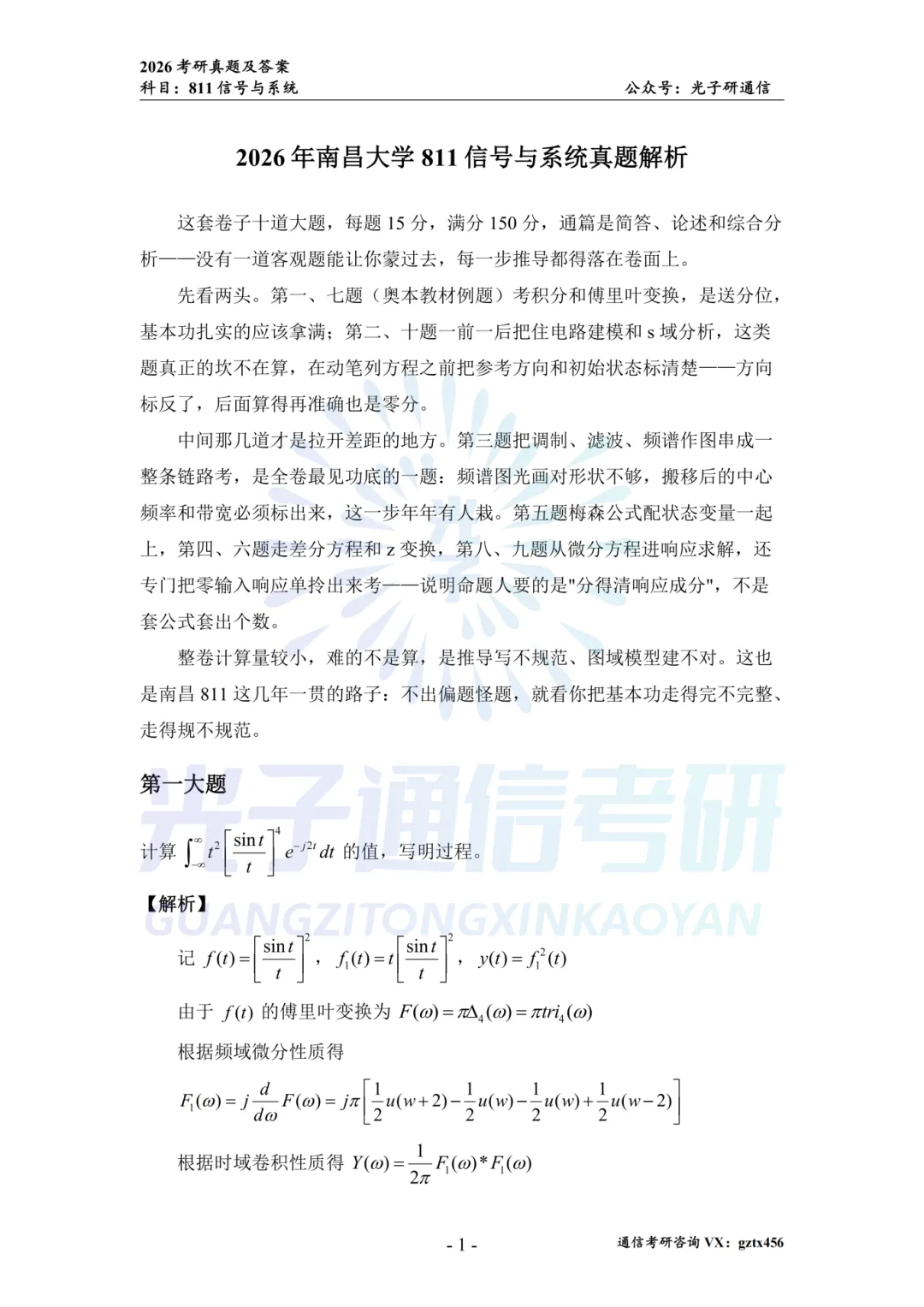 【真题冲刺】南昌大学811信号与系统2026年真题&解析-第9张图片-四季读书网 【真题冲刺】南昌大学811信号与系统2026年真题&解析-第9张图片-四季读书网