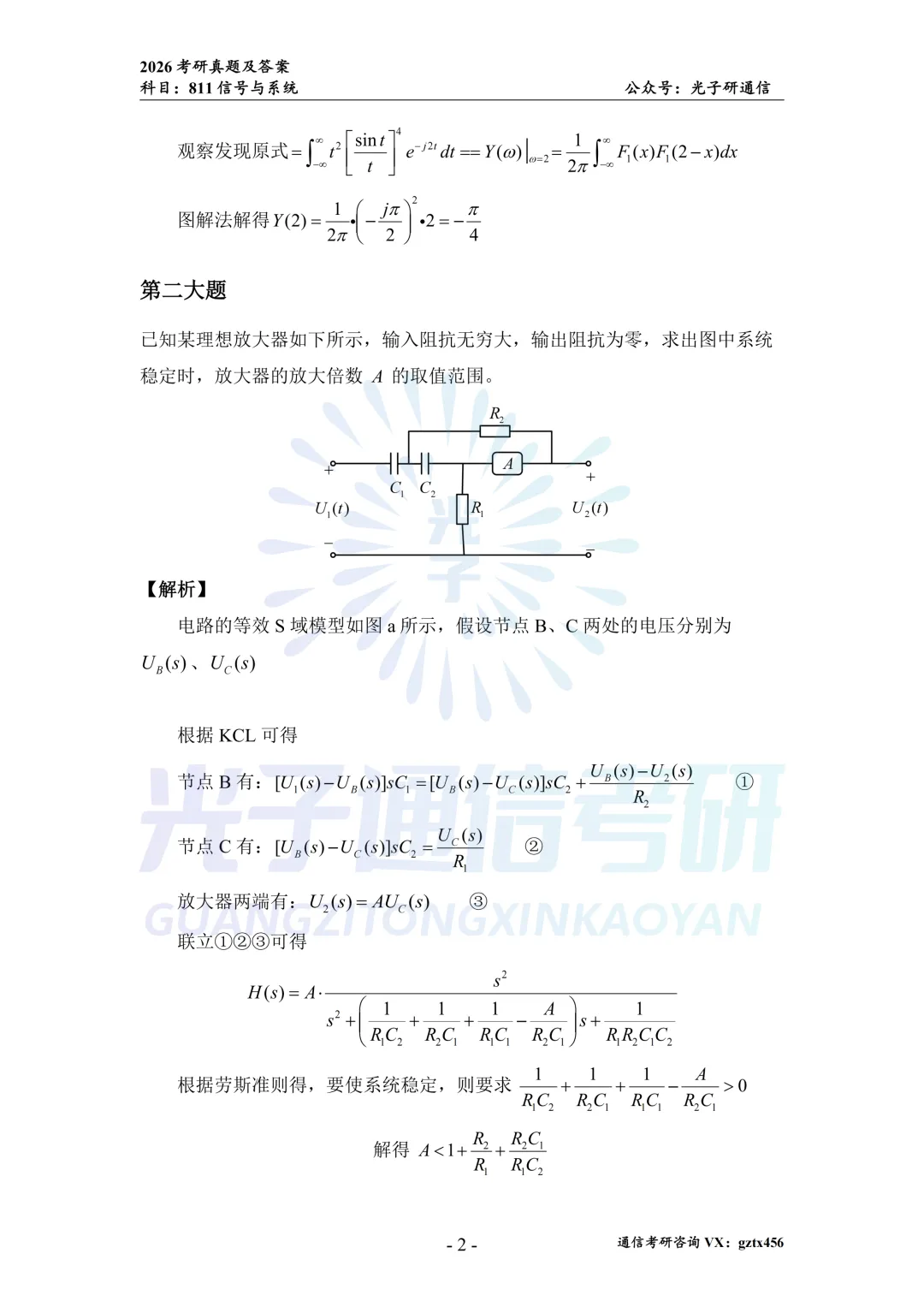 【真题冲刺】南昌大学811信号与系统2026年真题&解析-第10张图片-四季读书网 【真题冲刺】南昌大学811信号与系统2026年真题&解析-第10张图片-四季读书网