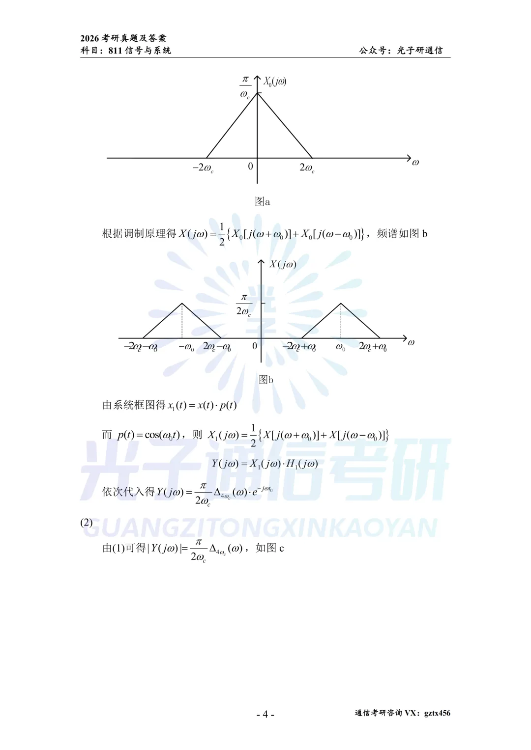 【真题冲刺】南昌大学811信号与系统2026年真题&解析-第12张图片-四季读书网 【真题冲刺】南昌大学811信号与系统2026年真题&解析-第12张图片-四季读书网