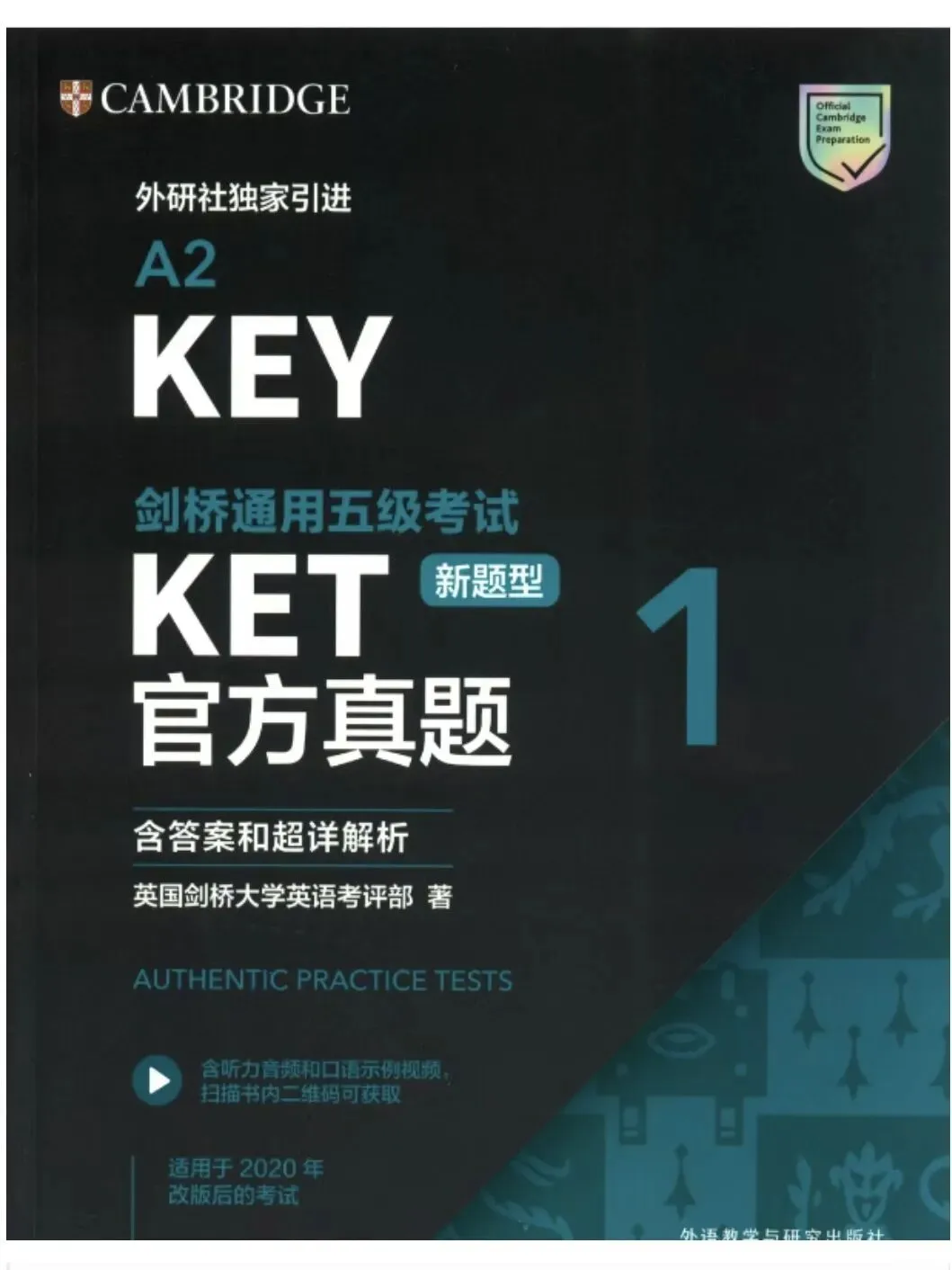 免费领取!2026年最新KET真题以及答案解析汇总pdf,含听力音频-第1张图片-四季读书网 免费领取!2026年最新KET真题以及答案解析汇总pdf,含听力音频-第1张图片-四季读书网