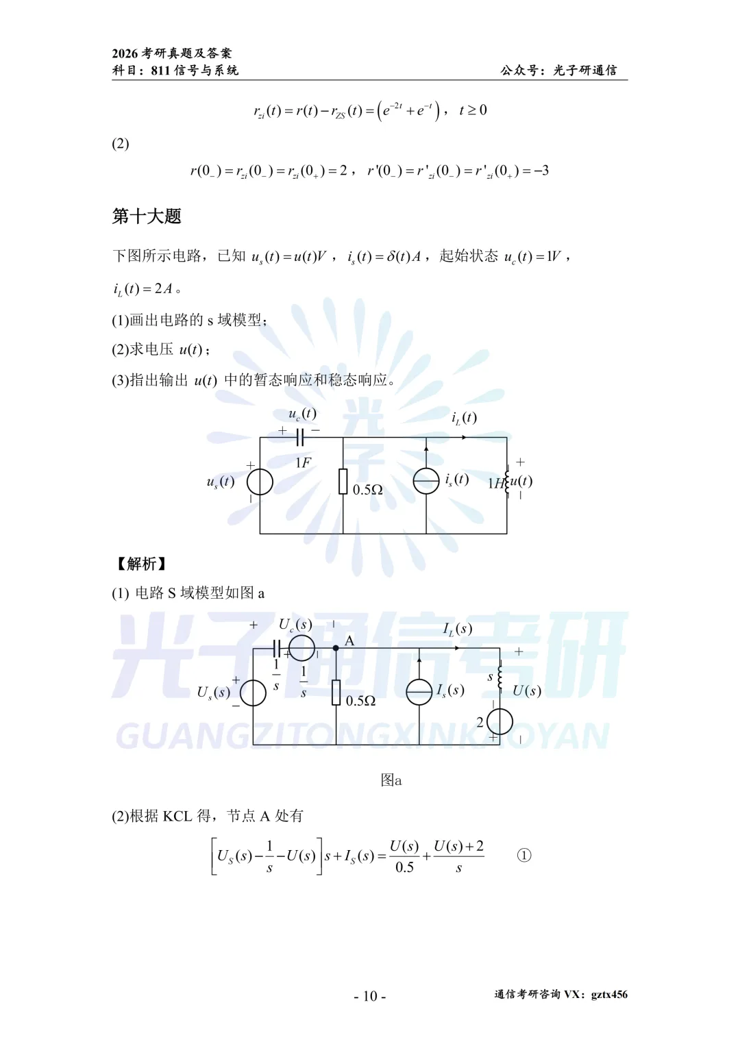 【真题冲刺】南昌大学811信号与系统2026年真题&解析-第18张图片-四季读书网 【真题冲刺】南昌大学811信号与系统2026年真题&解析-第18张图片-四季读书网