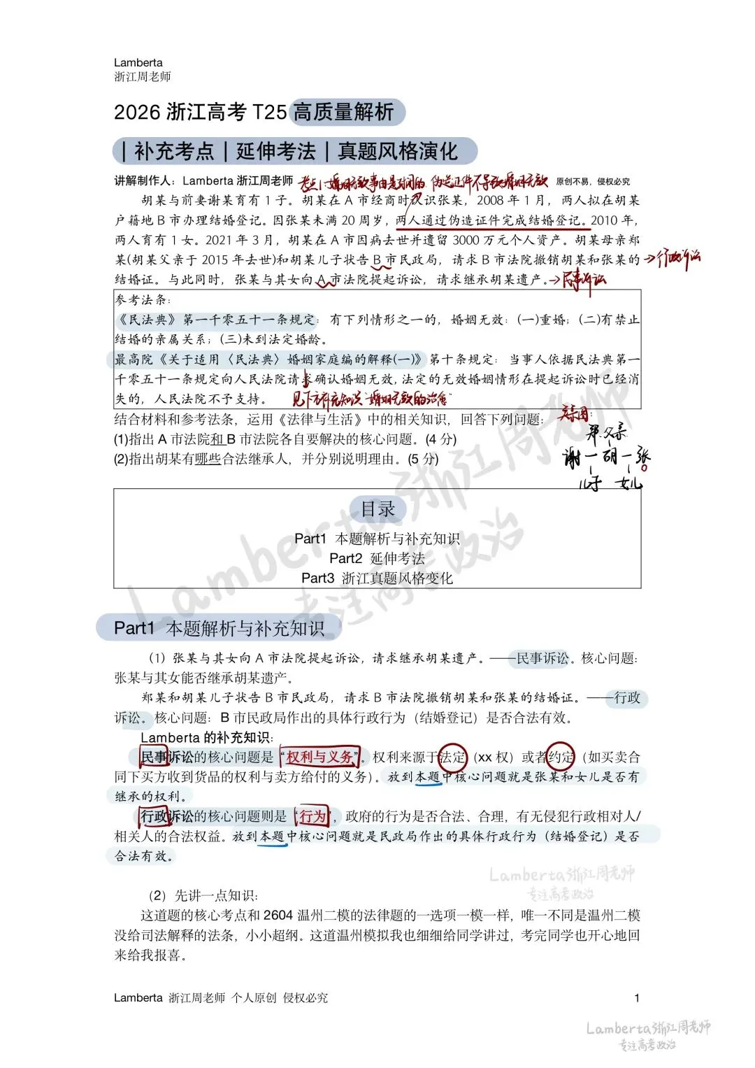 浙江高考政治|2026真题高质量解析 T25法律|补充考点、延伸考法、浙江风格演化-第1张图片-四季读书网