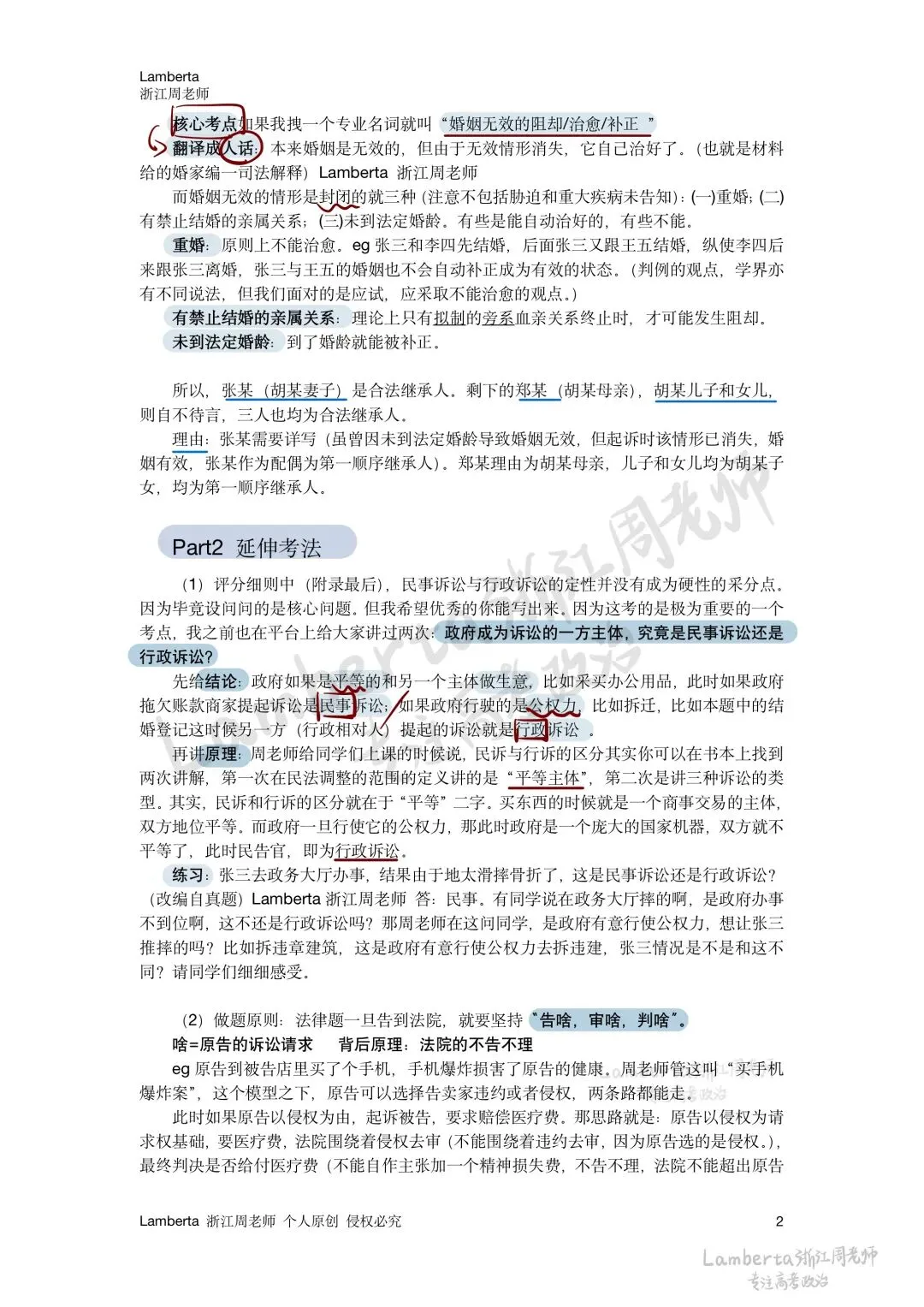 浙江高考政治|2026真题高质量解析 T25法律|补充考点、延伸考法、浙江风格演化-第2张图片-四季读书网
