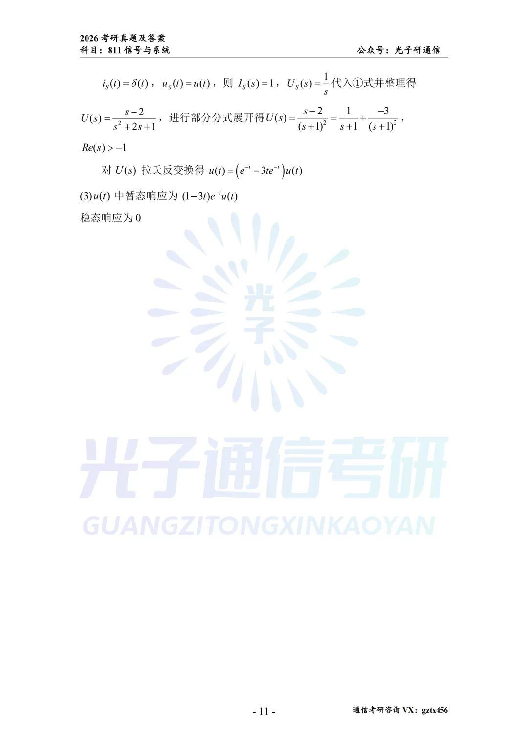 【真题冲刺】南昌大学811信号与系统2026年真题&解析-第19张图片-四季读书网 【真题冲刺】南昌大学811信号与系统2026年真题&解析-第19张图片-四季读书网