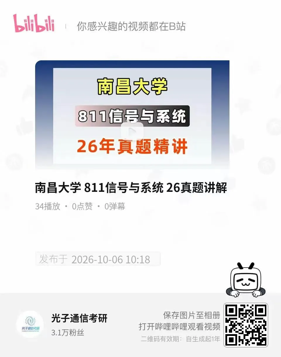 【真题冲刺】南昌大学811信号与系统2026年真题&解析-第20张图片-四季读书网 【真题冲刺】南昌大学811信号与系统2026年真题&解析-第20张图片-四季读书网