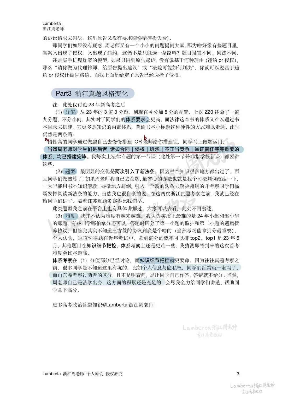 浙江高考政治|2026真题高质量解析 T25法律|补充考点、延伸考法、浙江风格演化-第3张图片-四季读书网