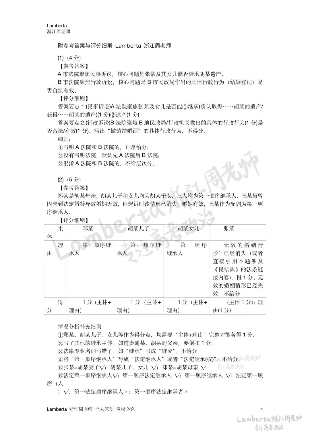 浙江高考政治|2026真题高质量解析 T25法律|补充考点、延伸考法、浙江风格演化-第4张图片-四季读书网