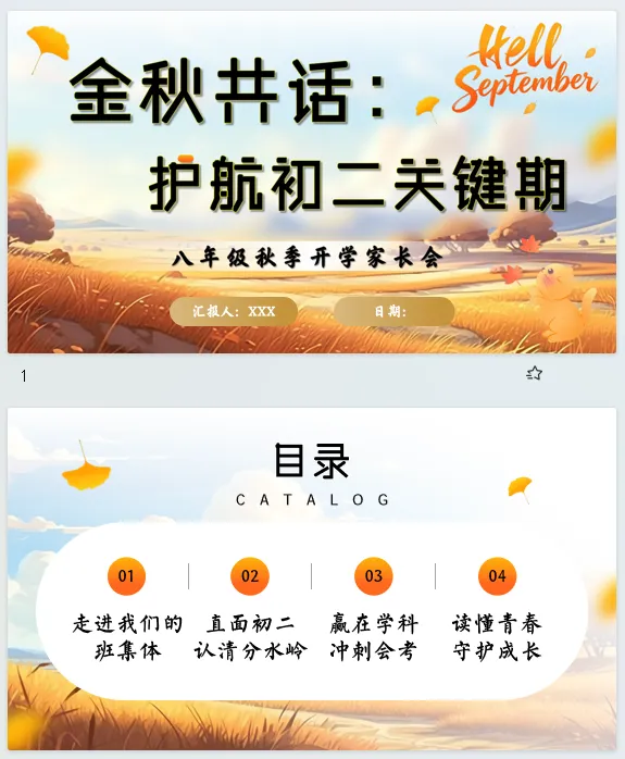 初二上学期 开学家长会《金秋共话:护航初二关键期》课件PPT+配套发言稿-第3张图片-四季读书网 初二上学期 开学家长会《金秋共话:护航初二关键期》课件PPT+配套发言稿-第3张图片-四季读书网