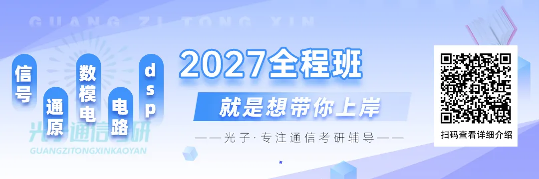 【真题冲刺】南昌大学811信号与系统2026年真题&解析-第24张图片-四季读书网 【真题冲刺】南昌大学811信号与系统2026年真题&解析-第24张图片-四季读书网