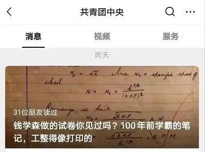 钱学森的笔记、试卷、板书、手绘图、讲义、论文都工整得像印刷体哦-第1张图片-四季读书网