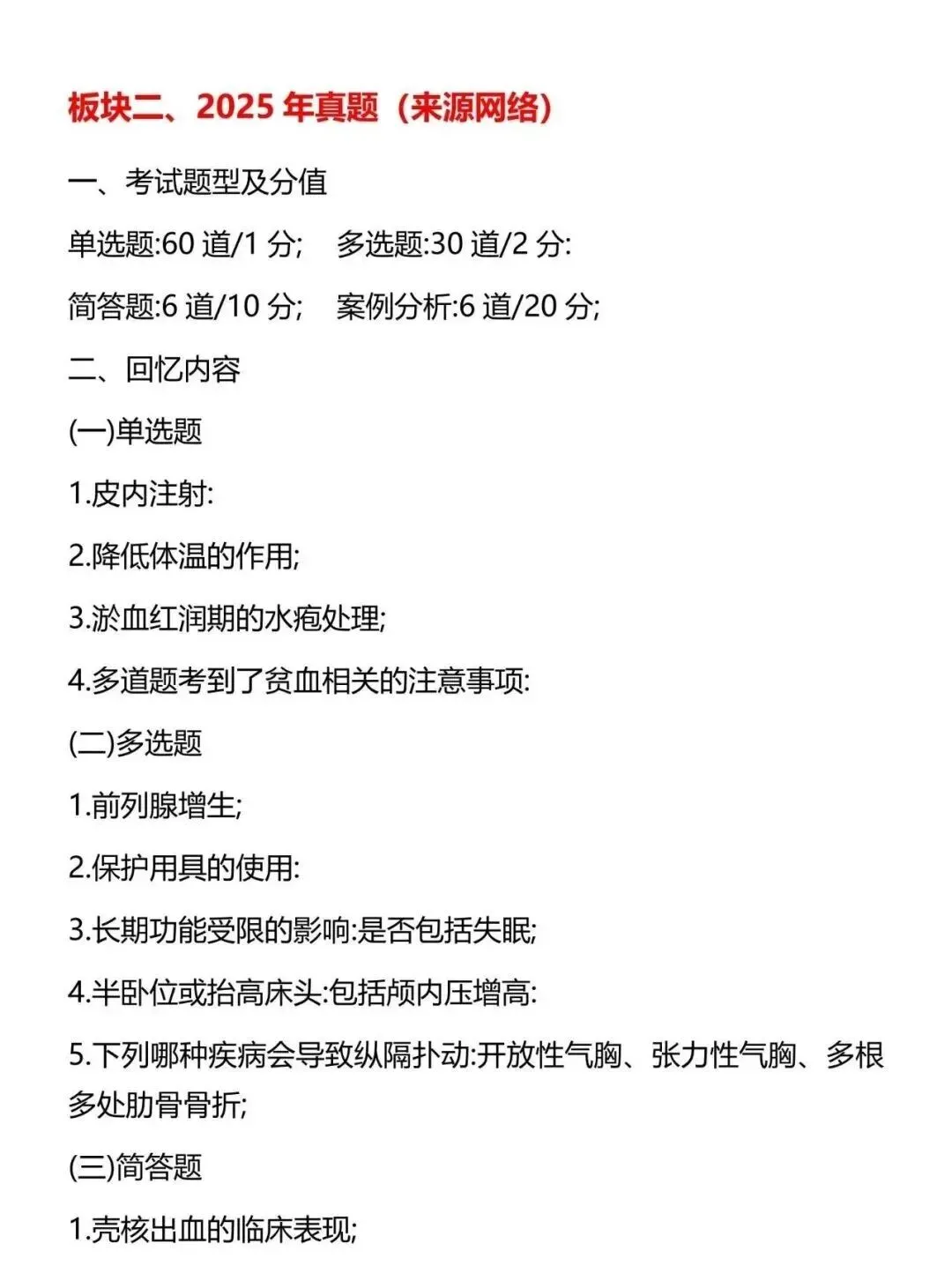 护理考研每日院校真题-河南中医药大学98页-第6张图片-四季读书网 护理考研每日院校真题-河南中医药大学98页-第6张图片-四季读书网