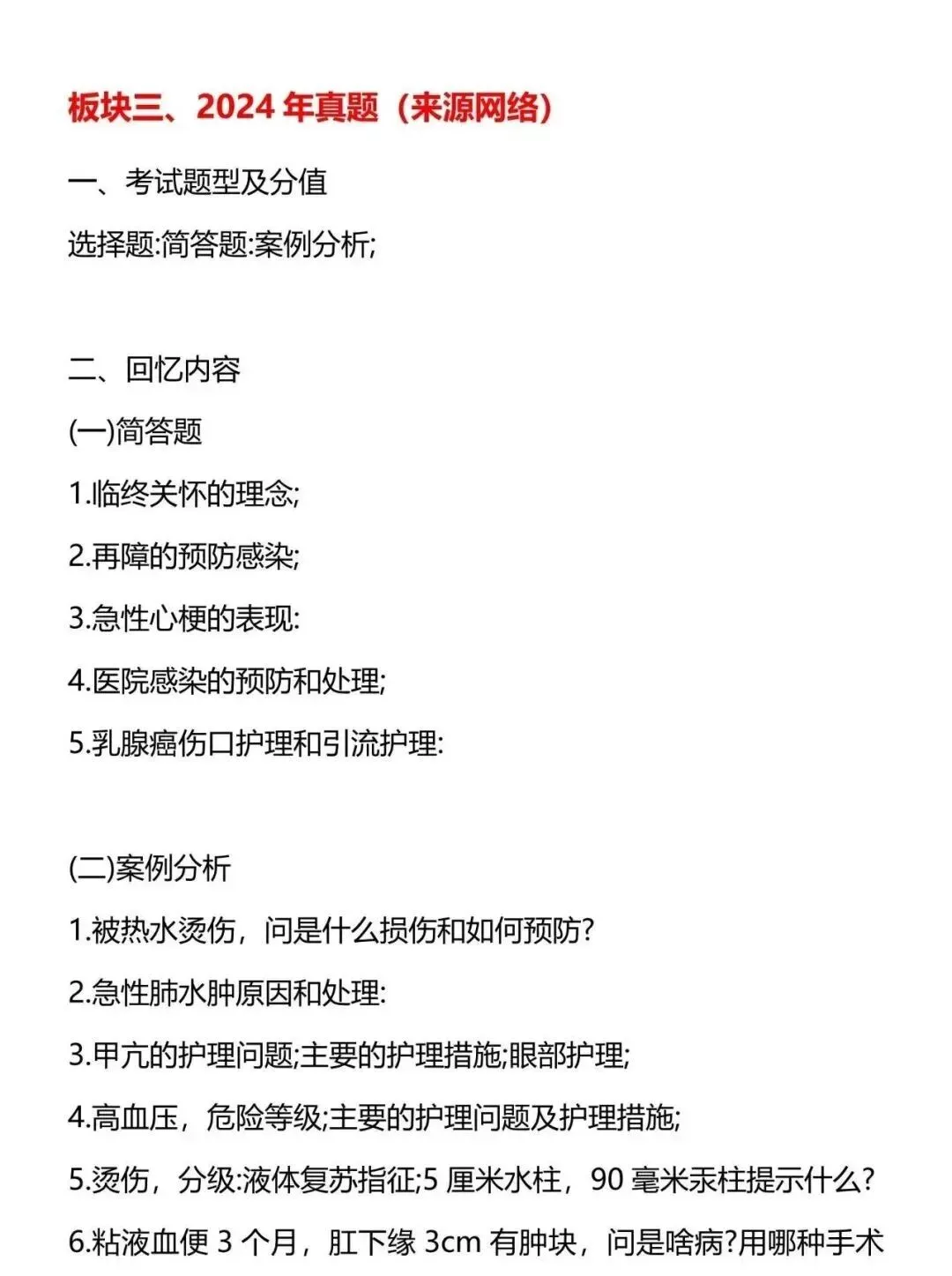 护理考研每日院校真题-河南中医药大学98页-第7张图片-四季读书网 护理考研每日院校真题-河南中医药大学98页-第7张图片-四季读书网