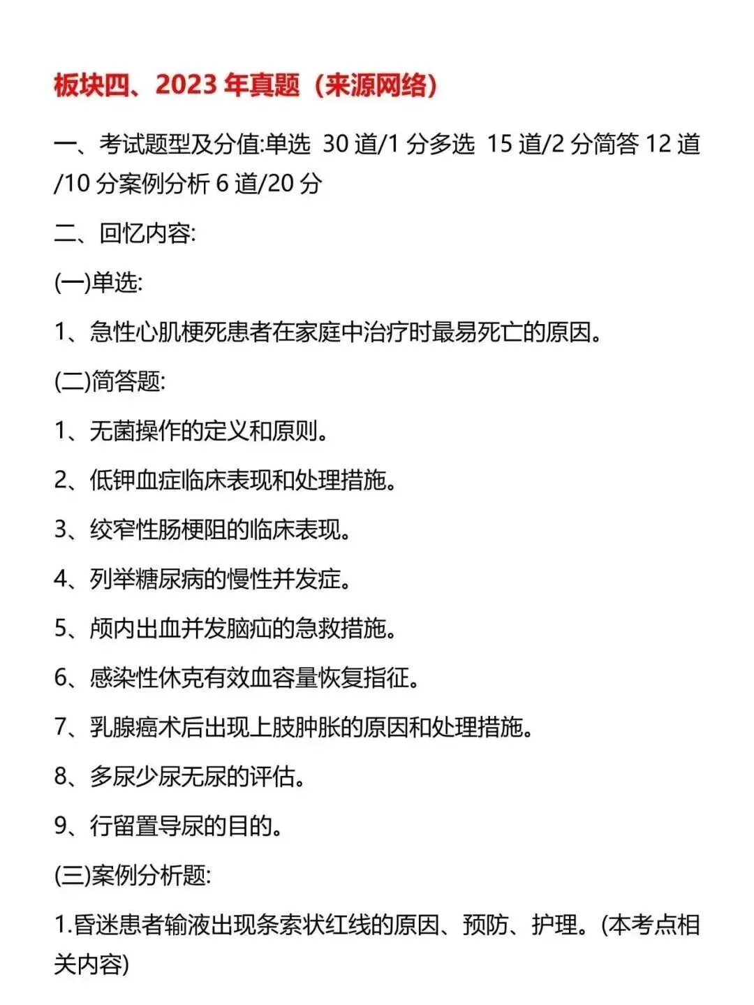护理考研每日院校真题-河南中医药大学98页-第8张图片-四季读书网 护理考研每日院校真题-河南中医药大学98页-第8张图片-四季读书网