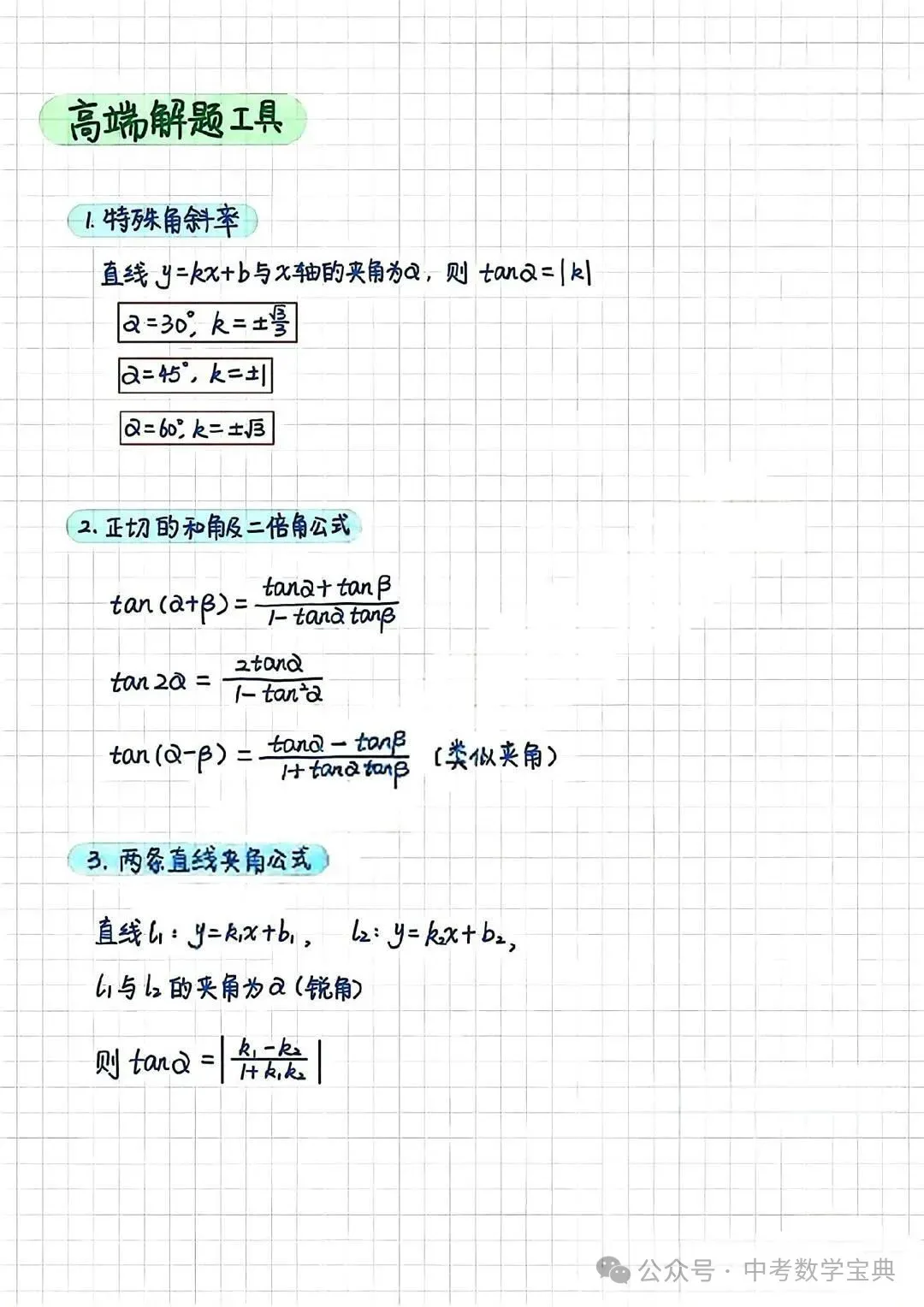 中考数学常考母题分析,提分攻略-第4张图片-四季读书网