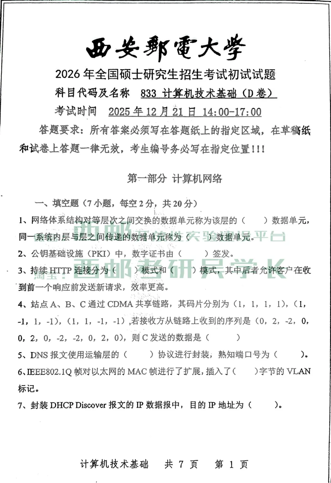 833计算机技术基础历年真题(2026年)-第6张图片-四季读书网 833计算机技术基础历年真题(2026年)-第6张图片-四季读书网