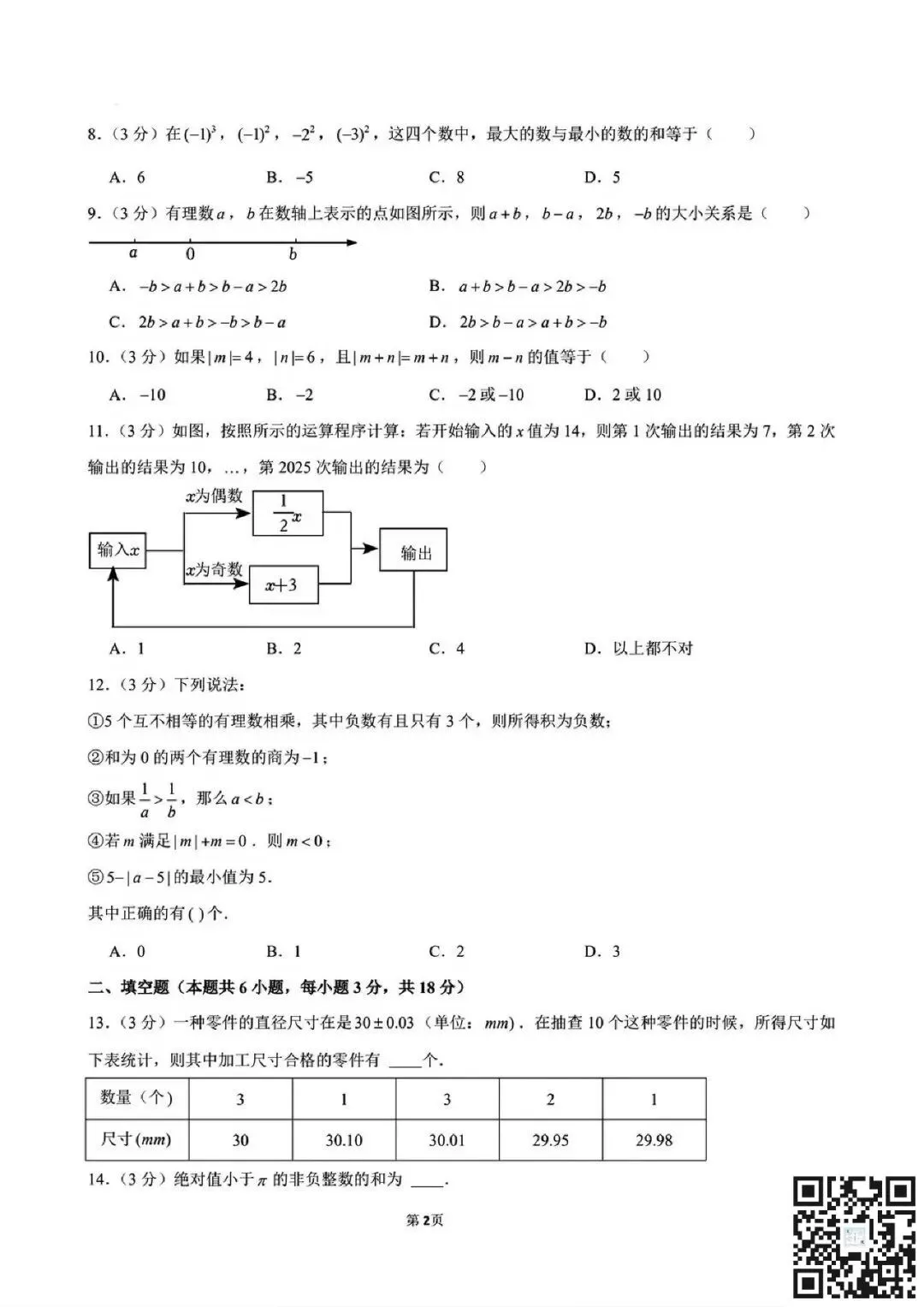 真题模拟七上语数第一次月考好卷领取共六套|内含南开/河西翔宇/耀华等名校-第6张图片-四季读书网