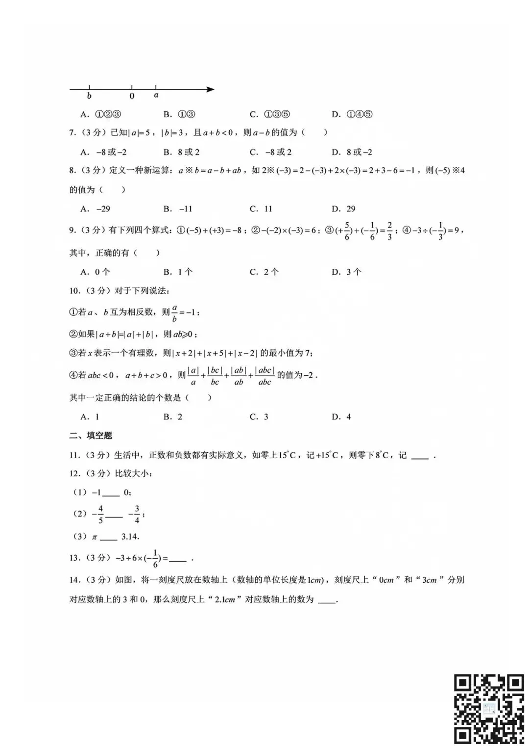 真题模拟七上语数第一次月考好卷领取共六套|内含南开/河西翔宇/耀华等名校-第8张图片-四季读书网