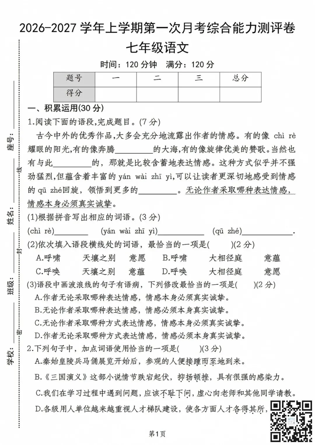 真题模拟七上语数第一次月考好卷领取共六套|内含南开/河西翔宇/耀华等名校-第9张图片-四季读书网