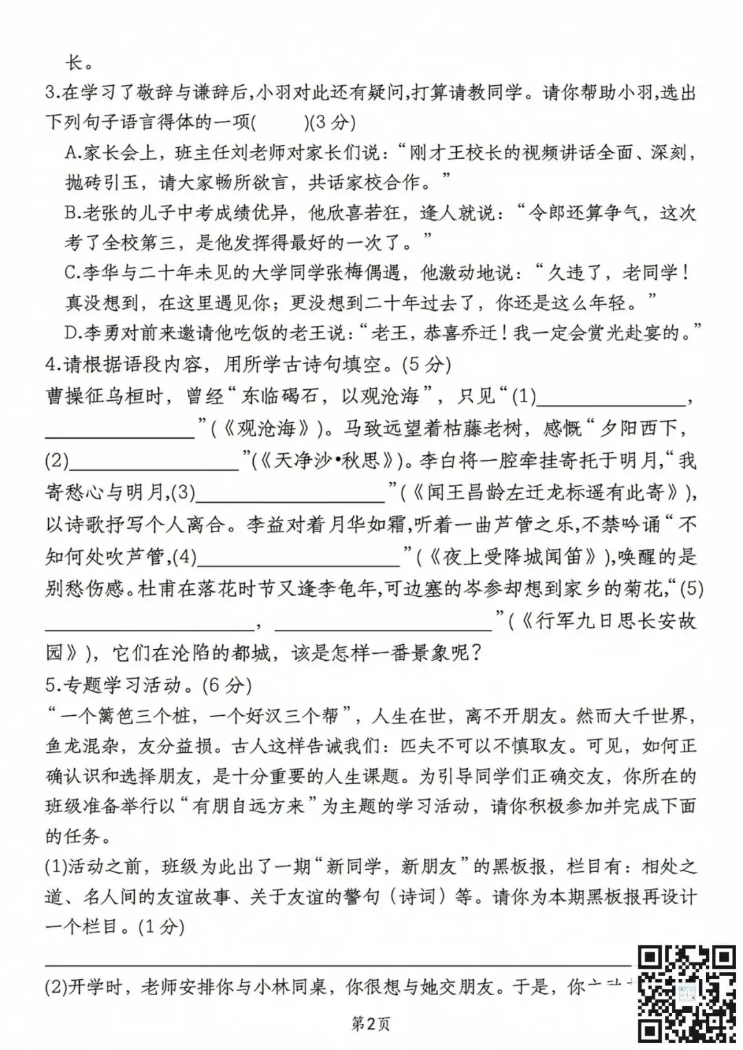 真题模拟七上语数第一次月考好卷领取共六套|内含南开/河西翔宇/耀华等名校-第10张图片-四季读书网