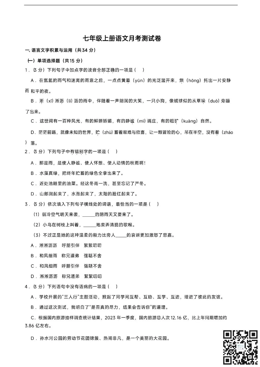 真题模拟七上语数第一次月考好卷领取共六套|内含南开/河西翔宇/耀华等名校-第11张图片-四季读书网
