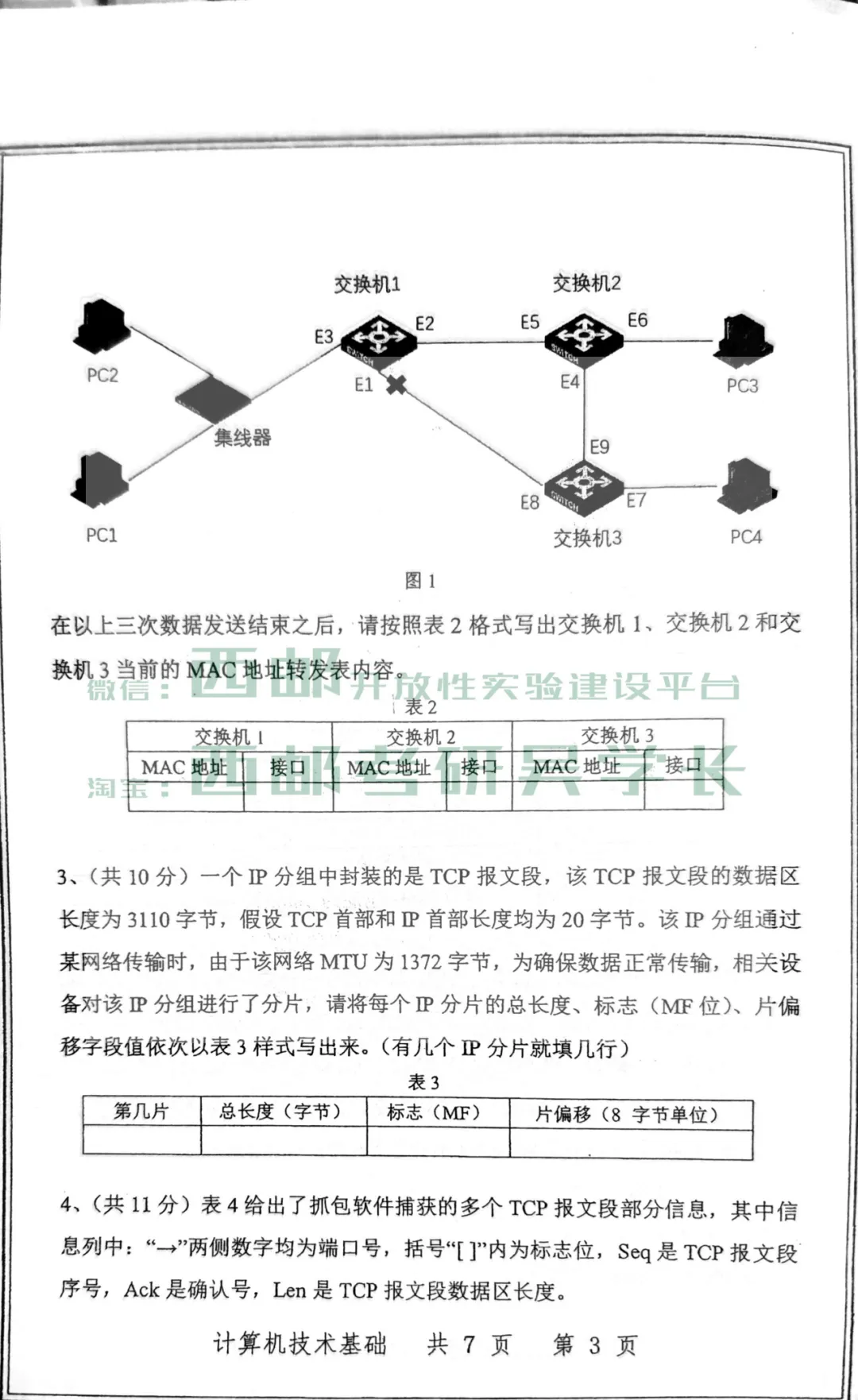 833计算机技术基础历年真题(2026年)-第8张图片-四季读书网 833计算机技术基础历年真题(2026年)-第8张图片-四季读书网