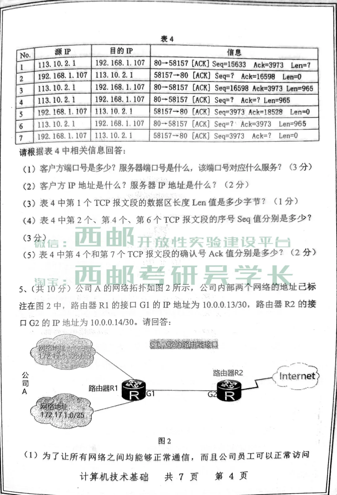 833计算机技术基础历年真题(2026年)-第9张图片-四季读书网 833计算机技术基础历年真题(2026年)-第9张图片-四季读书网