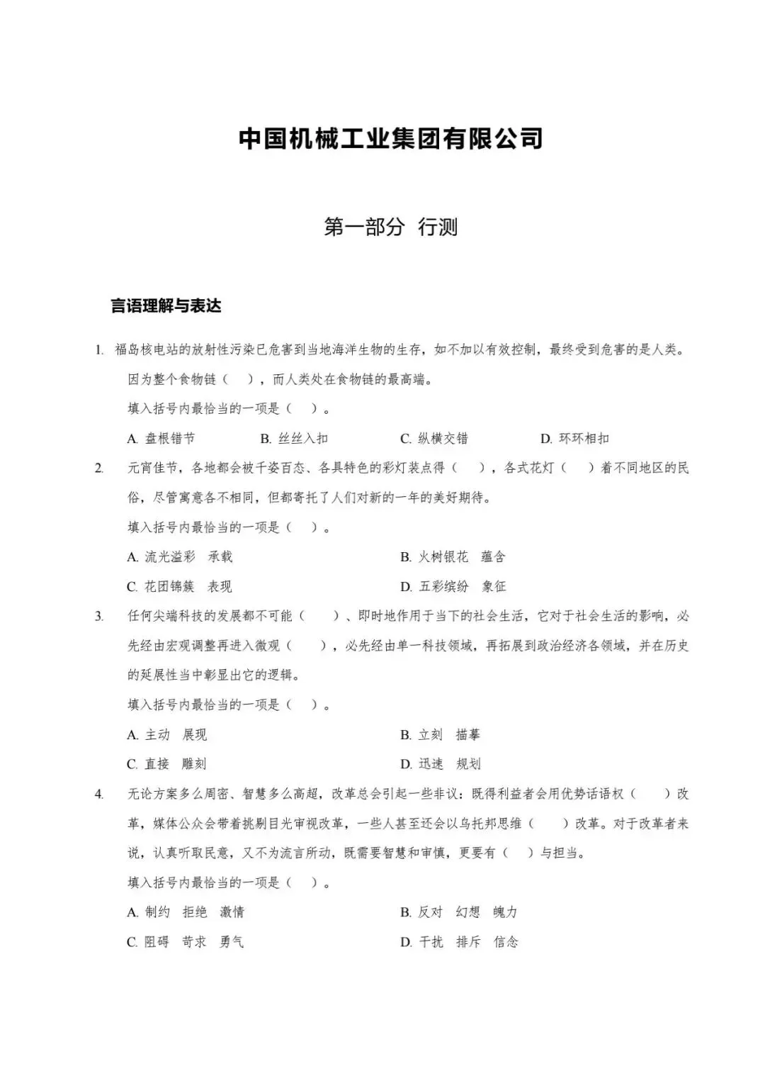 中国机械工业集团有限公司笔试历年真题汇编(含答案解析)(免费领取!长期有效!)-第1张图片-四季读书网 中国机械工业集团有限公司笔试历年真题汇编(含答案解析)(免费领取!长期有效!)-第1张图片-四季读书网